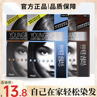 温雅染发剂植物天然正品品牌无刺激焗油膏自然遮白快速染黑染发霜