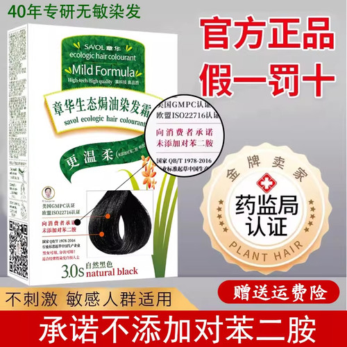 章华染发膏官方正品品牌纯植物天然无刺激焗油膏抗过敏生态染发剂