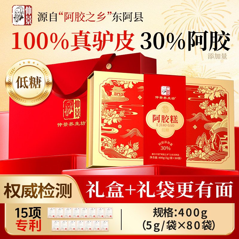 仲景阿胶糕孕产妇女友母亲节日送礼女神补气血养颜小袋子包装礼盒