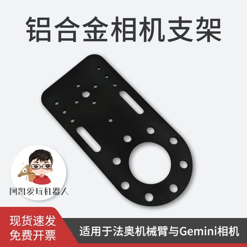 Gemini335深度相机Realsense转接件法奥节卡艾利特遨博机械臂支架