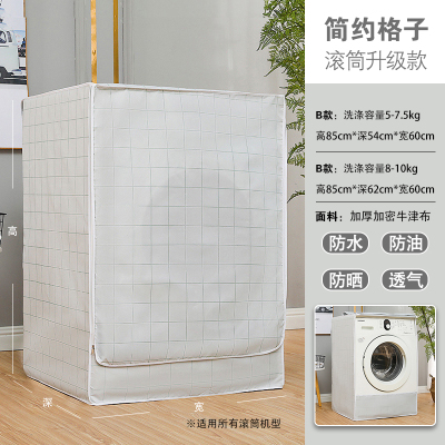 防水滚筒全自动洗衣机罩防水防晒