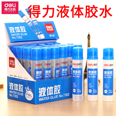 得力办公7302液体胶专用封口