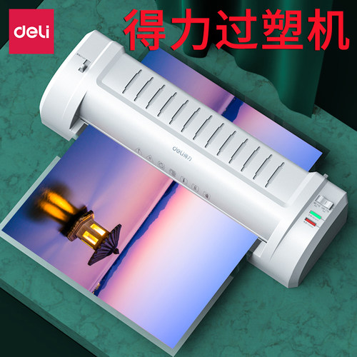 得力3894过塑机文件打印照片家用