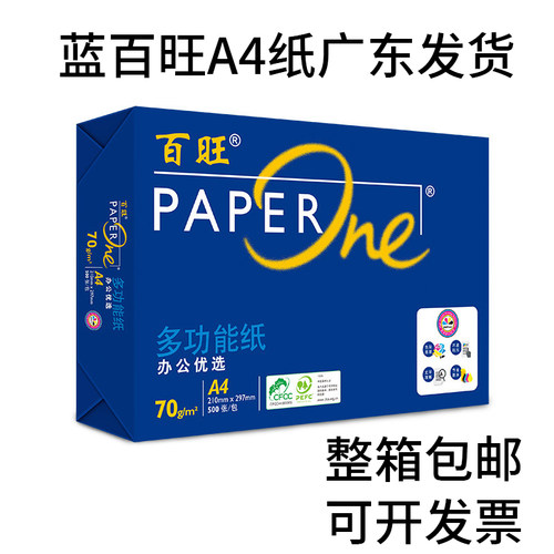 打印纸a4复印纸标书合同百旺