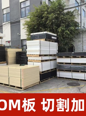 全新高强度白色黑色POM板彩色塑料板塑钢板棒聚甲醛加工零切定制