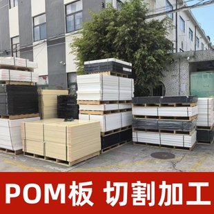 全新高强度白色黑色POM板彩色塑料板塑钢板棒聚甲醛加工零切定制