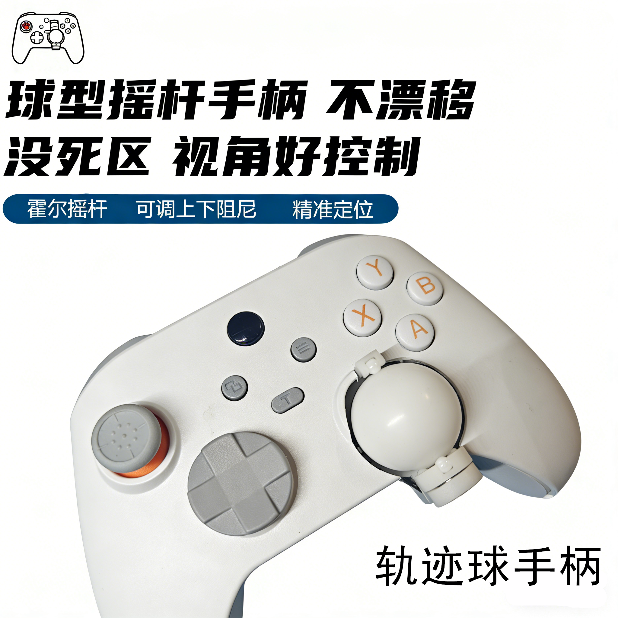 轨迹球鼠标手柄 带陀螺仪 手游 fps游戏手柄 有线