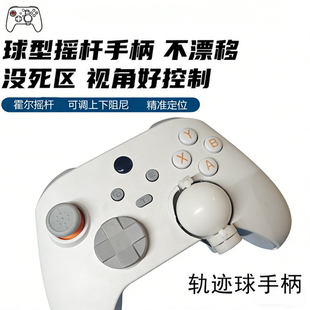 轨迹球鼠标手柄 带陀螺仪 手游 fps游戏手柄 有线