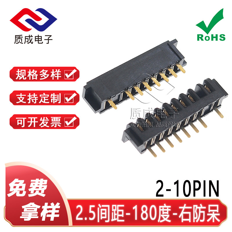 2.5间距立式母座刀片电池连接器插件 直插180度 右防呆 2-10Pin图片