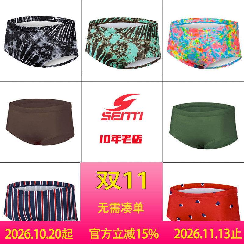 SENTI/森缇专业男士泳裤速干训练平角游泳裤时尚竞技装备韩国进口