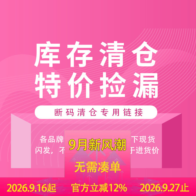 断码清仓,特价捡漏,低于进货价