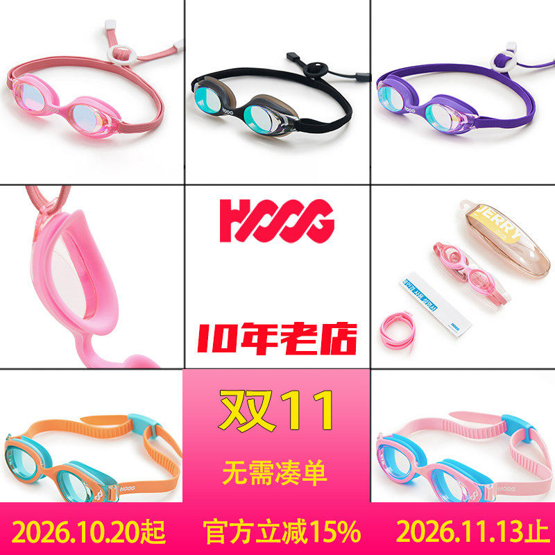 HOOG儿童泳镜防水防雾高清炫彩游泳眼镜可调节韩国进口送备用镜带