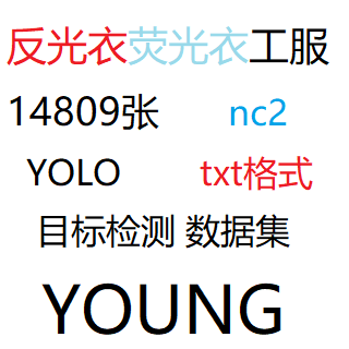 目标检测反光衣安全服衣荧光衣工地14809张数据集YOLO txt格式nc2