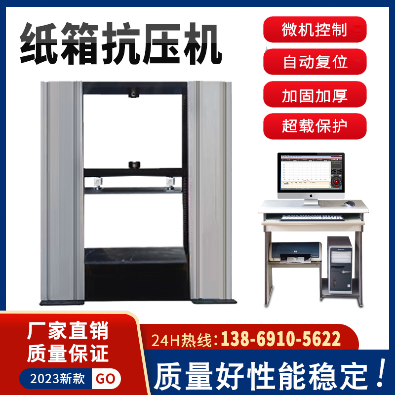 包装箱纸箱试验机智星质优价廉