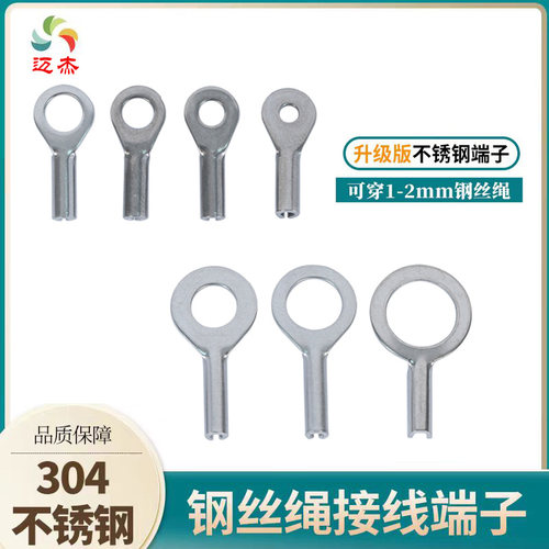 304不锈钢钢丝绳冷压接线端子