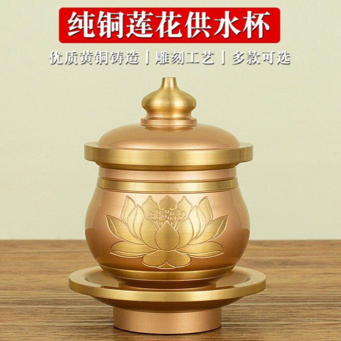 纯铜供水杯供佛水杯观音佛杯家用佛前水供杯莲花圣水杯菩萨净水杯
