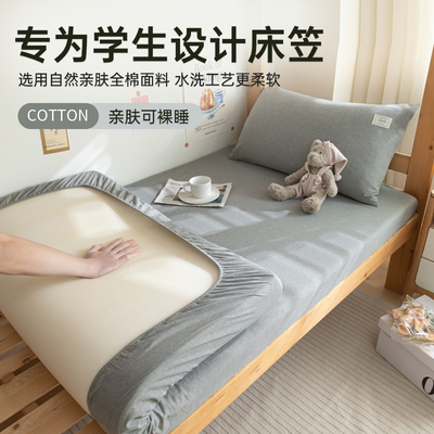 宿舍专用纯棉床笠80×190大学生单人全棉床罩0.9褥子床垫套三件套
