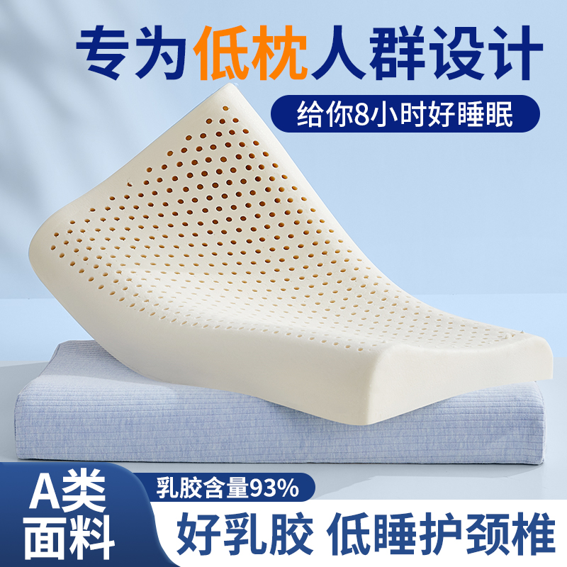 泰国乳胶枕头低枕家用护颈椎超薄枕芯成人助睡眠专用学生宿舍软枕