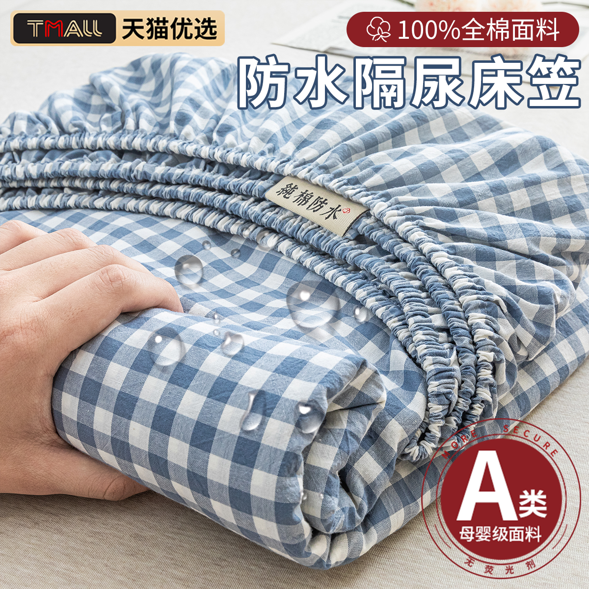 纯棉防水床笠全棉床罩隔尿床单透气全包床垫保护套2025新款床套罩