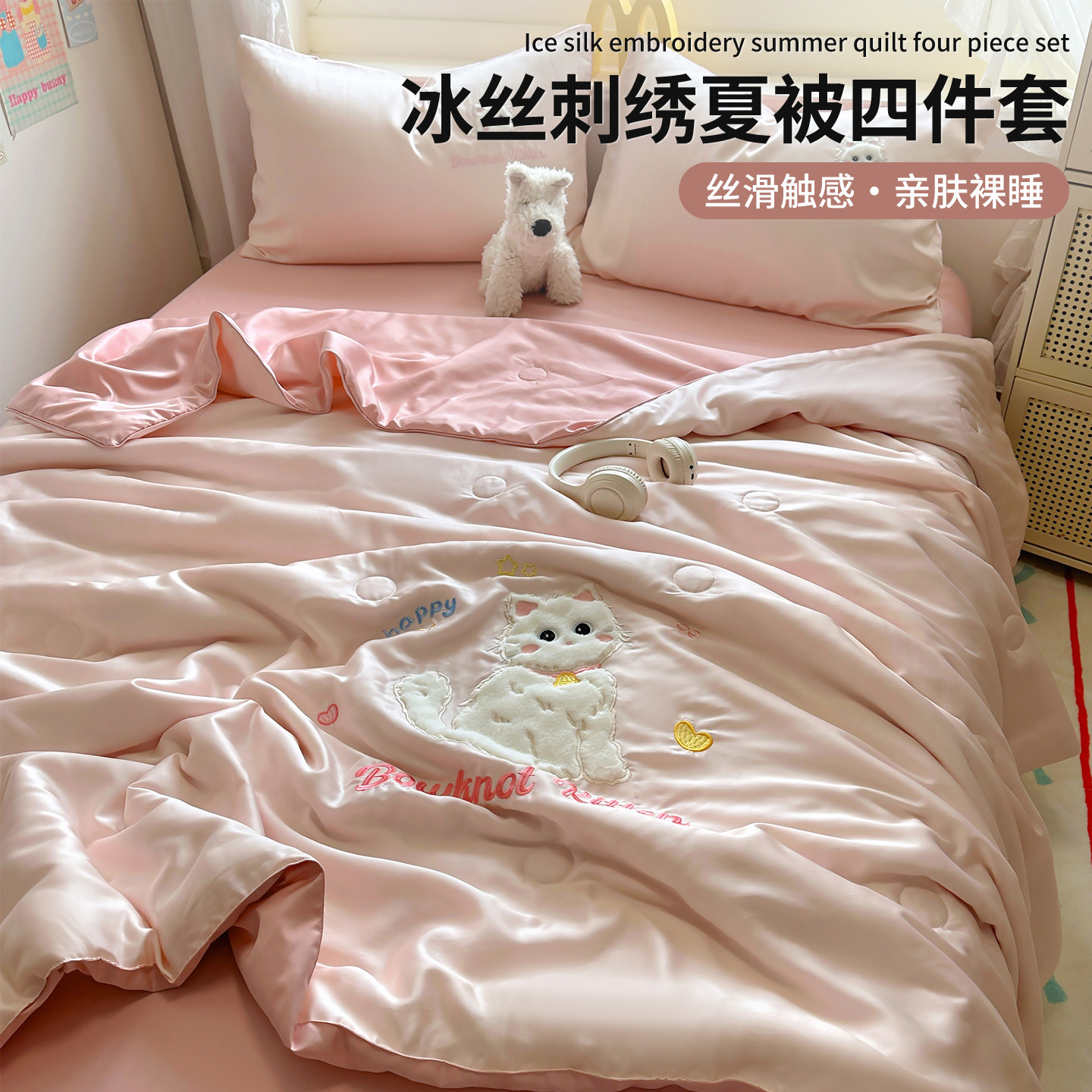 夏季冰丝夏凉被床上四件套2025新款夏天凉感空调被子可机洗单双人,床上用品,床品套件/四件套/多件套,淘宝优惠券,粉丝福利购,淘宝优惠卷