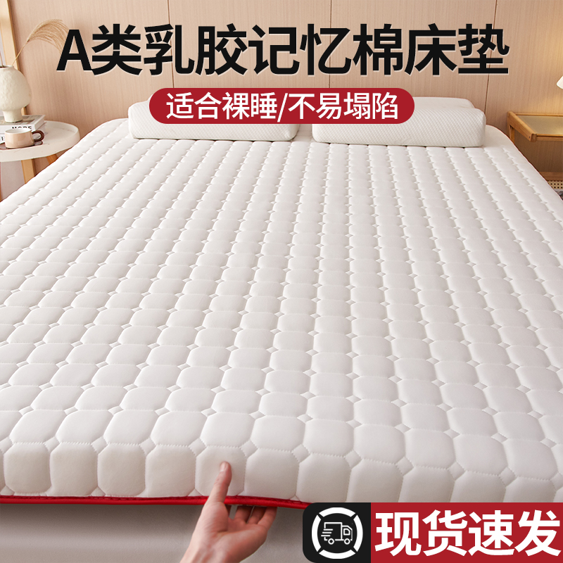 乳胶记忆棉床垫软垫遮盖物180x200家用卧室褥子租房专用学生宿舍A