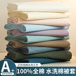 冬季全棉水洗棉被套单件纯棉被罩床单150x180x200x230cm学生宿舍