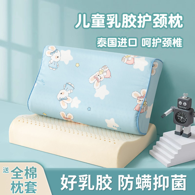 儿童乳胶护颈枕头泰国天然橡胶3岁以上小学生专用幼儿园宝宝枕芯6,床上用品,乳胶枕,淘宝优惠券,粉丝福利购,淘宝优惠卷