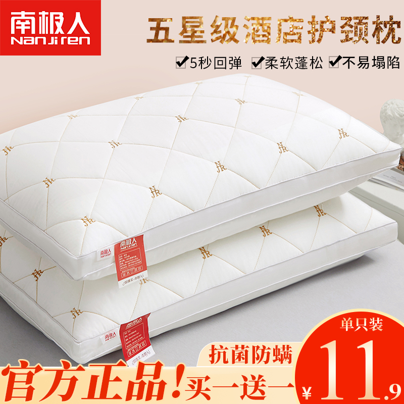 官方正品酒店枕头枕芯