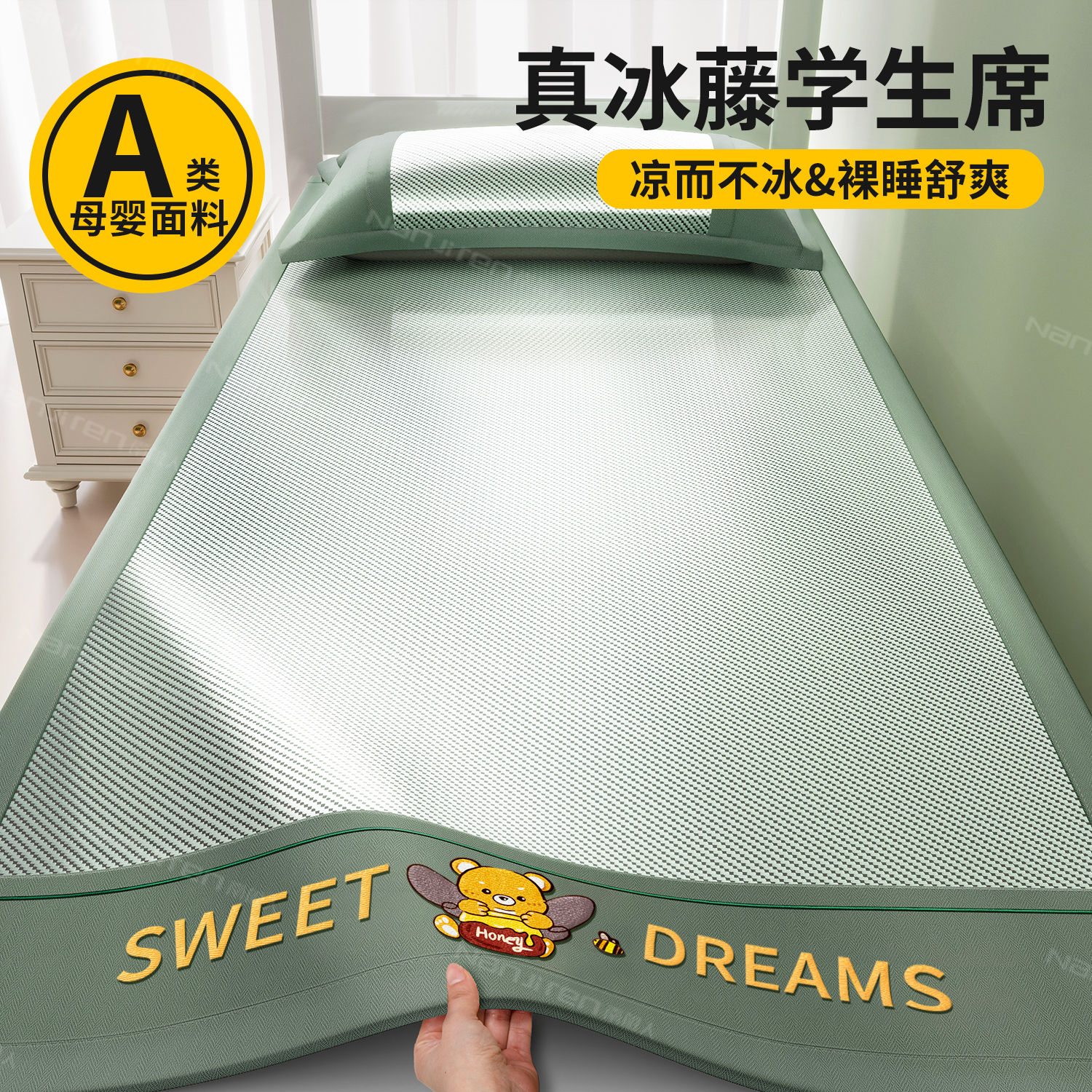 全网低价：冰丝凉感凉席床笠