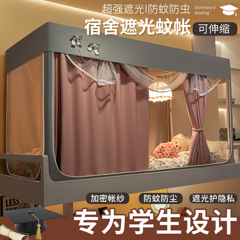 强遮光蚊帐学宿舍专用免安装