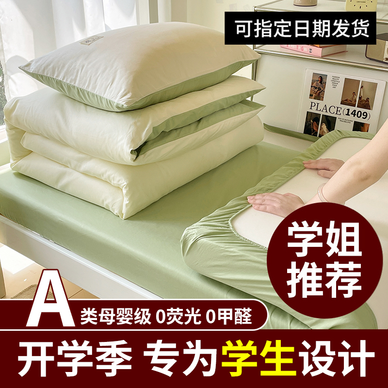 开学季！学生宿舍被子全套一整套