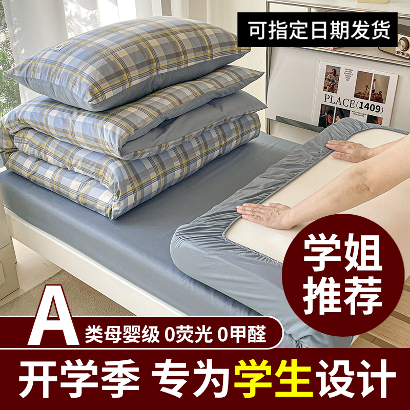 开学季！学生宿舍被子全套一整套