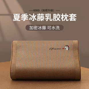 冰絲乳膠枕套30x50冰藤席兒童枕頭套單只40x60家用枕芯內(nèi)膽套新款