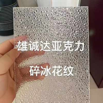碎冰花亚克力板树皮纹六角纹有机玻璃板石头纹塑料板加工定制隔断
