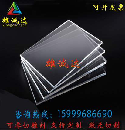 高透明亚克力板塑料有机玻璃板PMMA板1MM-100MM零切定制激光切割