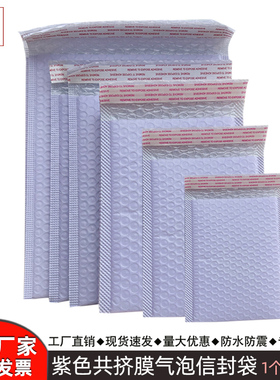 加厚紫色气泡袋pe共挤膜气泡信封快递包装袋书本手机壳泡沫打包袋