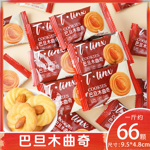 T.LINX巴旦木曲奇饼干网红爆款 下午茶点心巴旦木曲奇饼干酥小包装