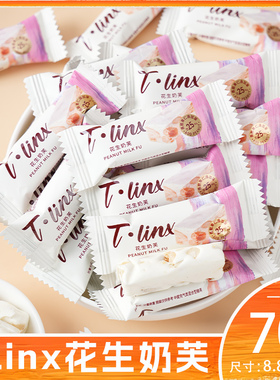 T.LINX花生奶芙花生夹心网红爆款办公休闲解馋小零食小吃
