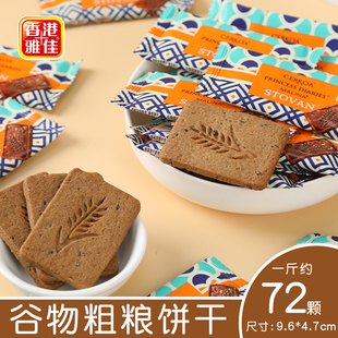 雅佳谷物粗粮饼干下午茶点心网红热门办公室休闲小零食下午茶点心