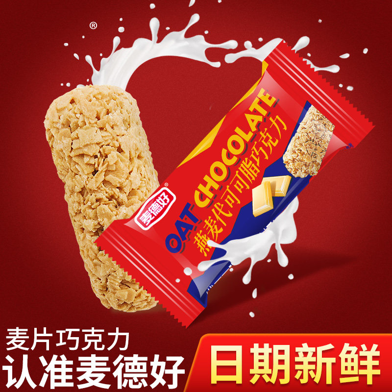 麦德好燕麦巧克力棒468g麦片饼干喜糖代可可脂办公室休闲零食小吃