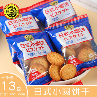 徐福记日式海盐奇亚籽小圆饼网红热门办公休闲小吃零食下午茶点心