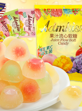 ADM果汁流心夹心软糖婚庆结婚喜糖批发休闲零食小吃水果糖果订婚