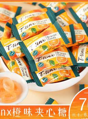 T.LINX橙子味夹心糖结婚喜糖网红爆款休闲零食夹心糖果休闲小零食