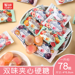 黎祥罗曼双味夹心硬糖水果夹心畅销网红热门儿童童趣办公休闲零食
