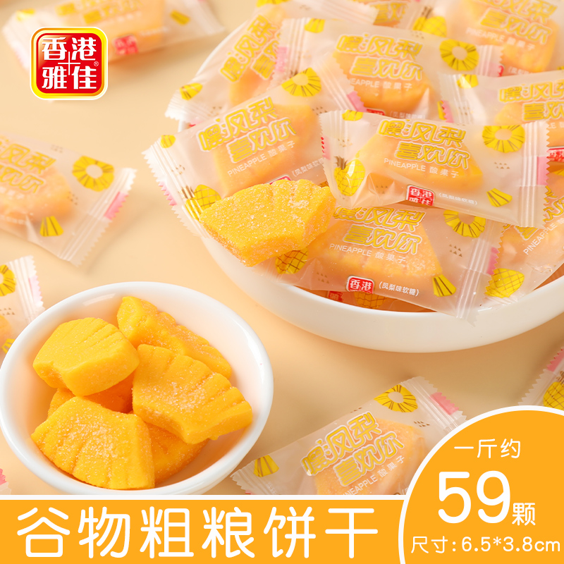 凤梨软糖酸果子菠萝味