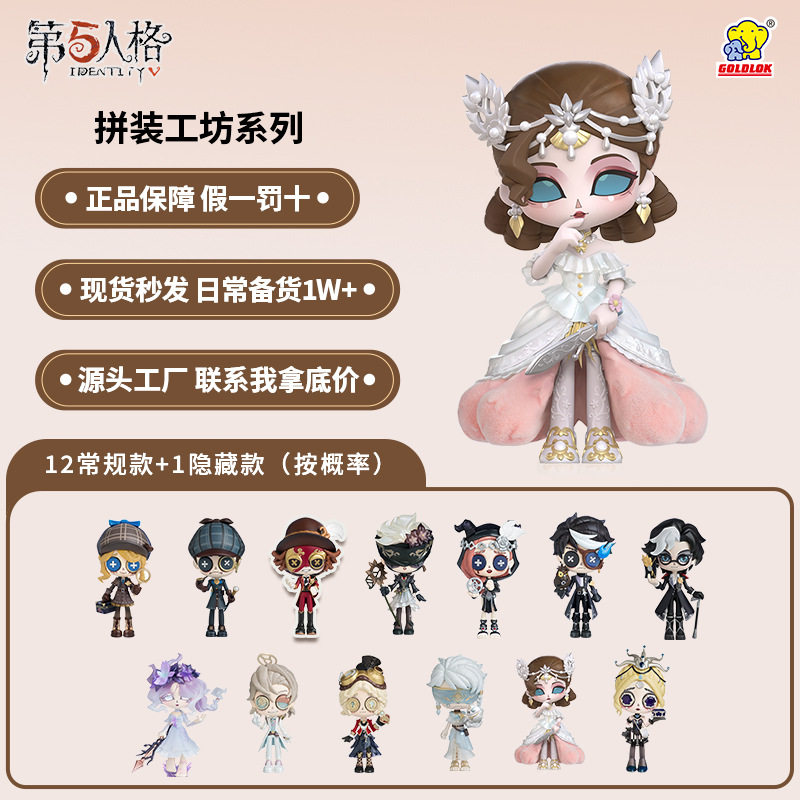 正版第五人格拼装工坊真理之下盲盒潮玩周边公仔手办礼物摆件批发图片
