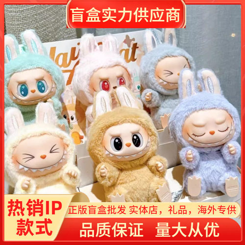 正版新品拉布布二代坐坐派对挂件盲盒毛绒玩偶潮玩周边手办批发礼