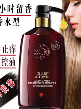 艾云迪玻尿酸多效洗发乳持久留香香水深层滋润保湿清洁补水洗发水