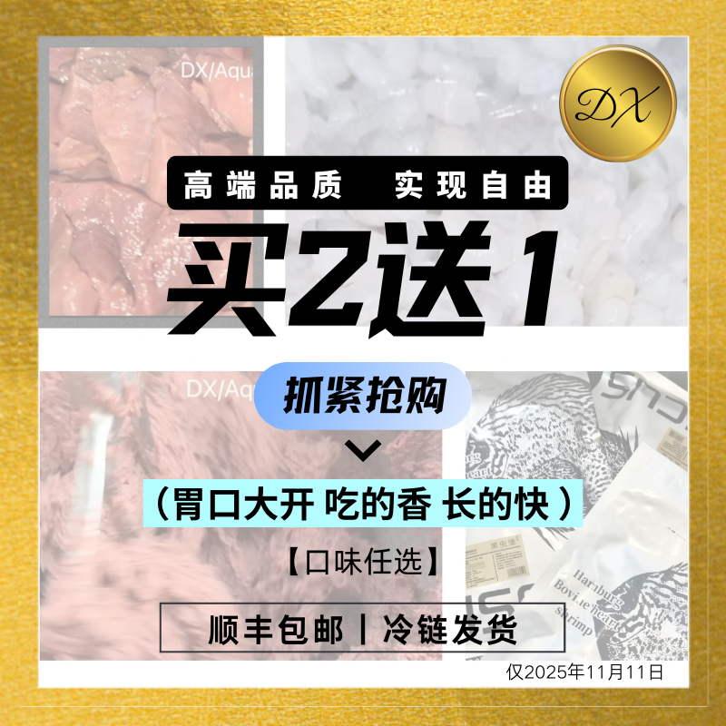 七彩神仙冰冻丰年虾鱼食牛心汉堡