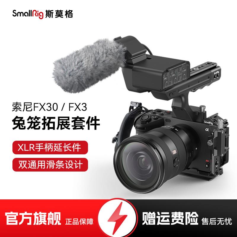 SmalRig斯莫格适用索尼FX